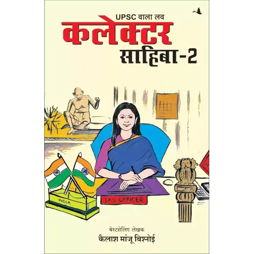 Collector Sahiba - 2