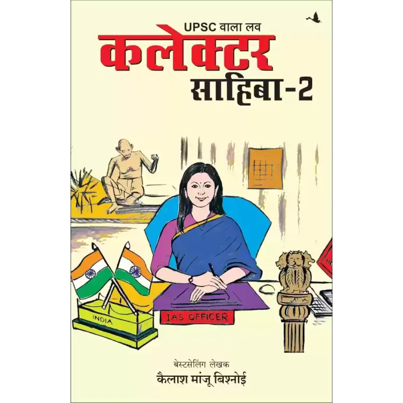 Collector Sahiba - 2