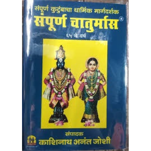 Sampurn Chaturmas 69 Varsh