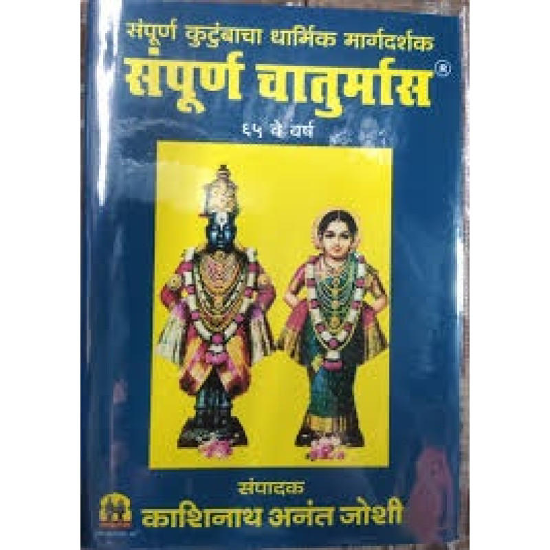 Sampurn Chaturmas 69 Varsh