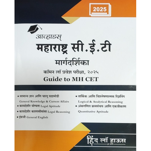 Avhads Maharashtra CET  Guide to MH CET