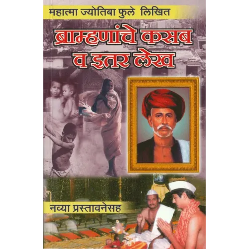 Bhramhnache Kasab V Itar Lekh