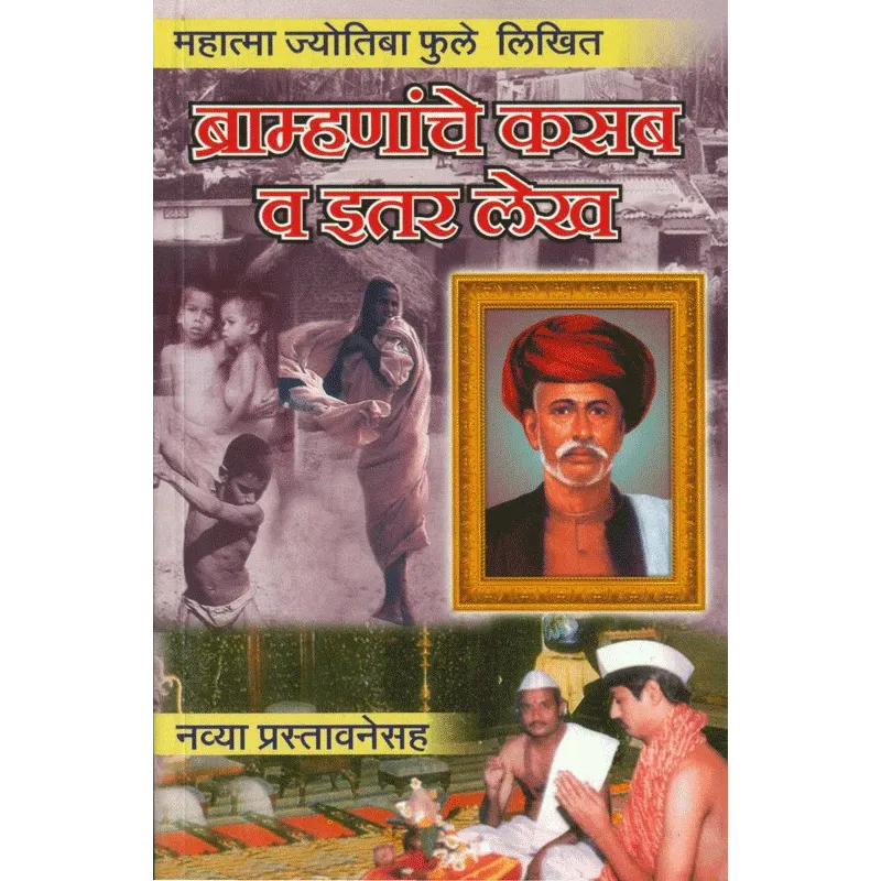 Bhramhnache Kasab V Itar Lekh