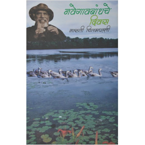 Navegaonbandhache Diwas