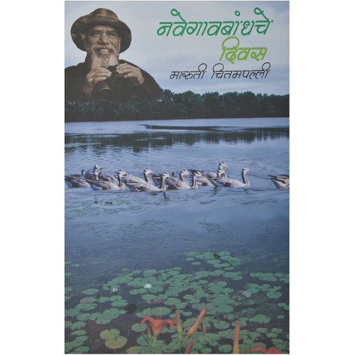 Navegaonbandhache Diwas