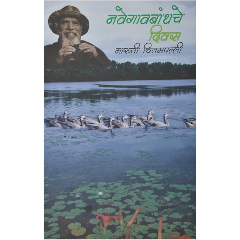 Navegaonbandhache Diwas