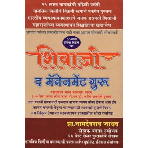 Chhatrapati Shivaji Maharaj The Management Guru
