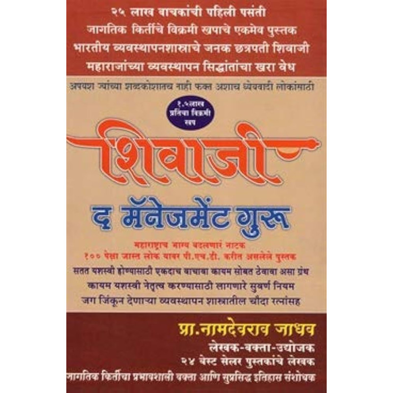 Chhatrapati Shivaji Maharaj The Management Guru