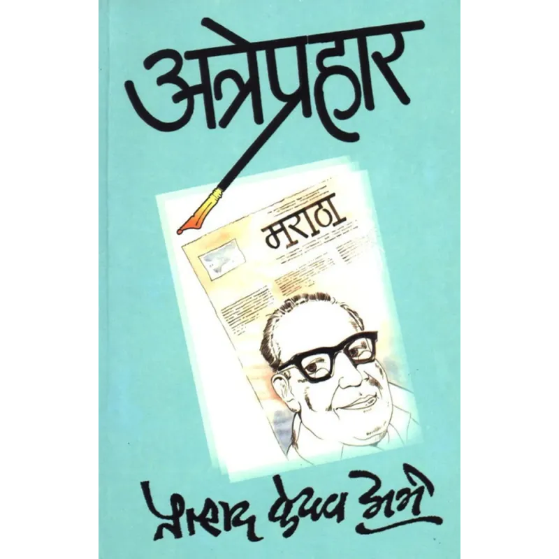 Atreprahar