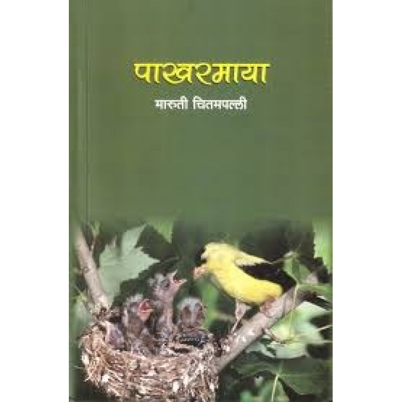 Pakharmaya