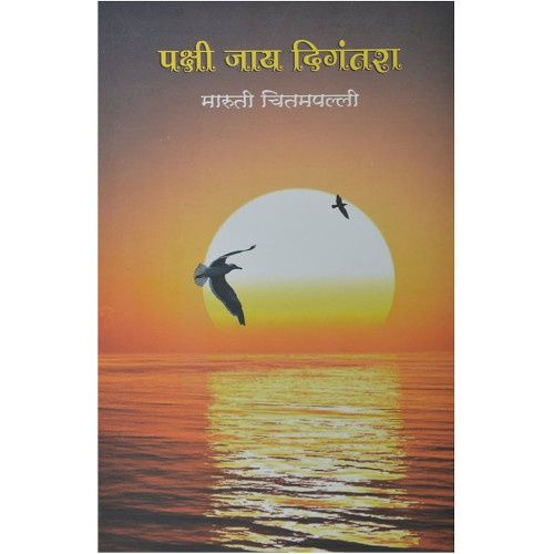 Pakshi Jay Dingatara