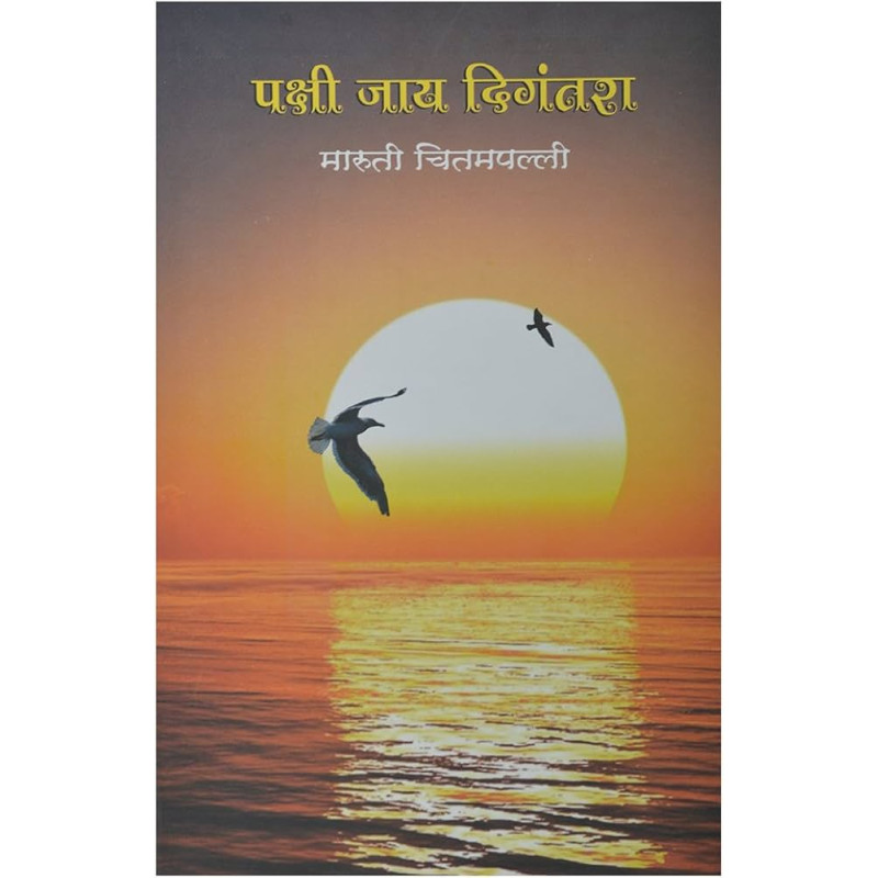 Pakshi Jay Dingatara