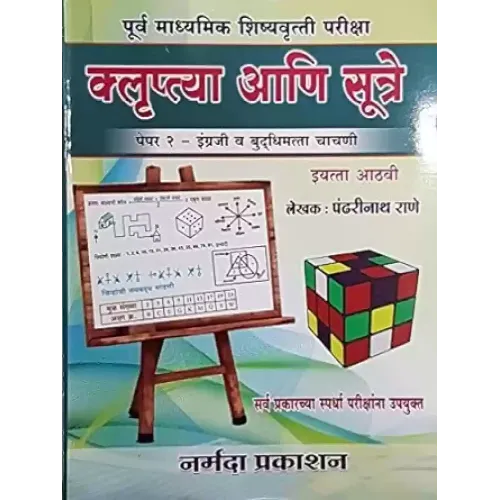 Klupatya ani Sutre Paper 2 English Budhimatta Chachni