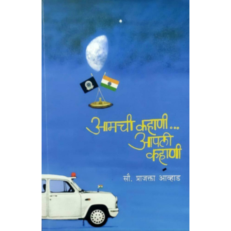 Aamchi Kahani Aapali Kahani