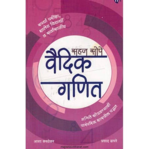 Sahaj Sope Vaidik Ganit