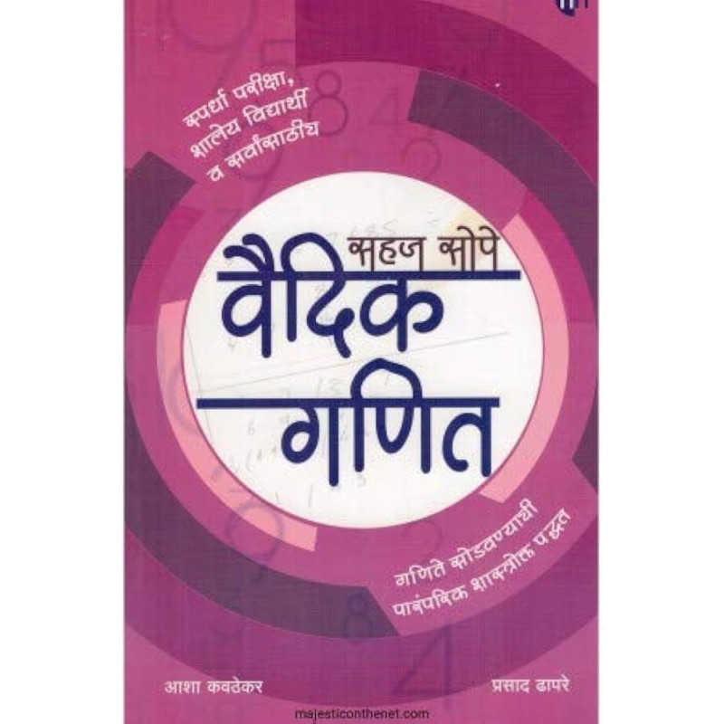 Sahaj Sope Vaidik Ganit