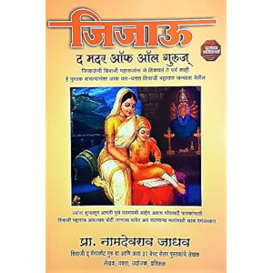 Jijau The Mother Of All Guruj