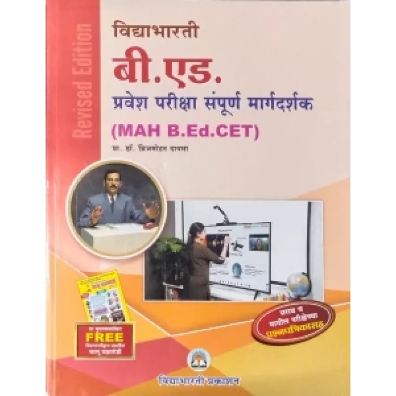 Vidyabharti B.Ed. Pravesh Pariksha Sampurn Margadarshak 