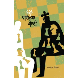 64 Gharanchya Goshti