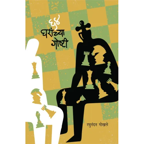 64 Gharanchya Goshti