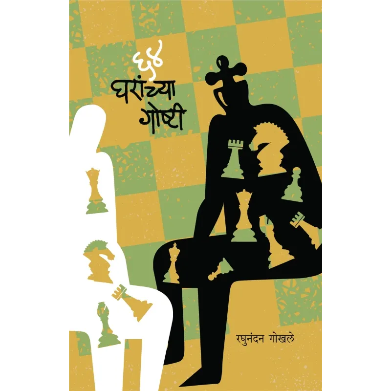 64 Gharanchya Goshti