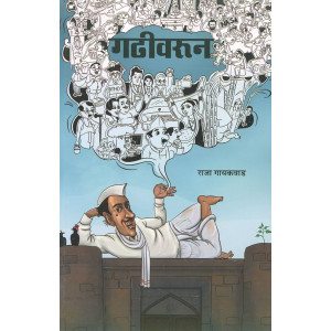 Gadhivarun