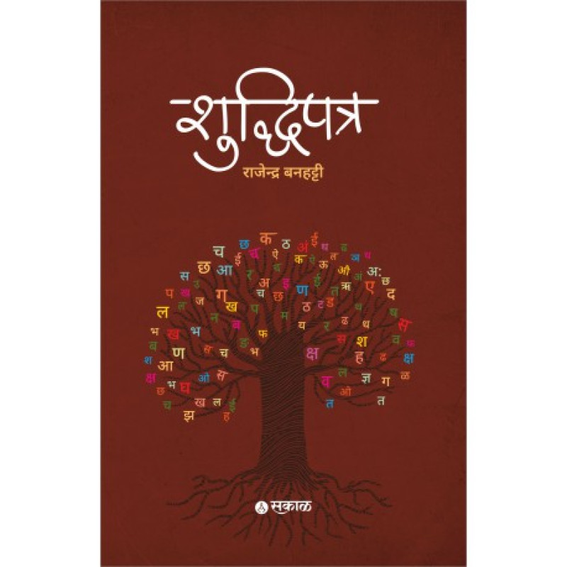 Shudhipatra