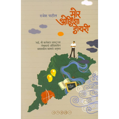 Mor Odisha Diary