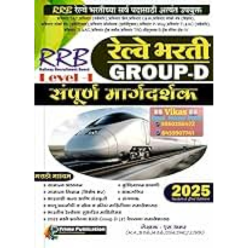 Railway Bharti GROUP D 2025 2nd edition