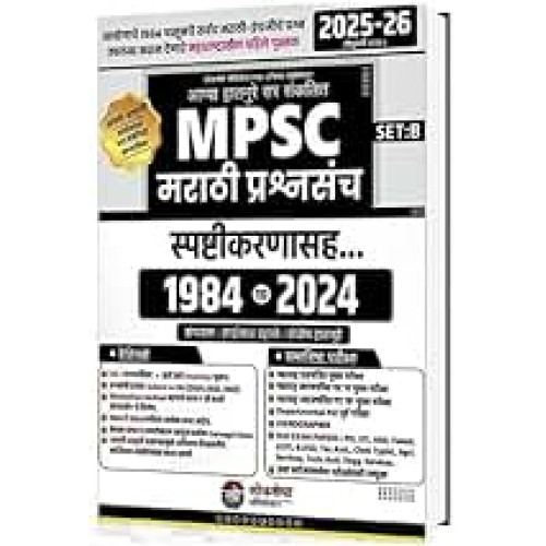 MPSC MARATHI PRASHANSANCH SAPSHTIKARANASAH 1984 TO 2025