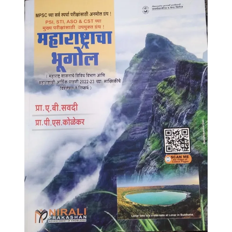 Maharastracha Bhugol 