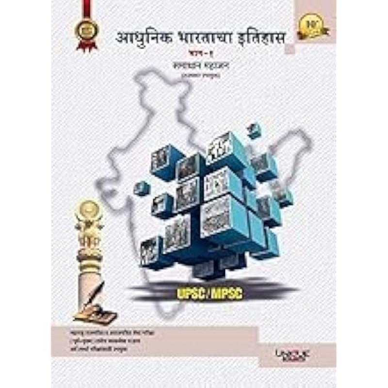 Aadhunik Bhartacha Itihas Bhag -1