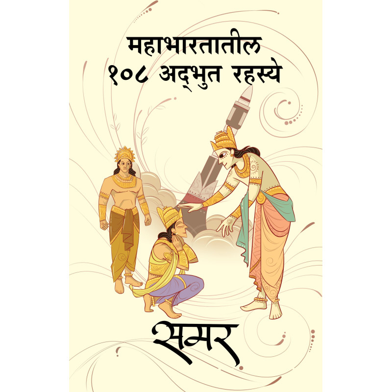 Mahabhartatil 108 Adbhut Rahasye