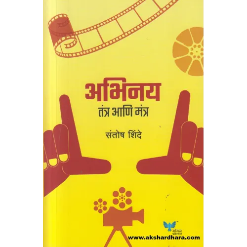Abhinay Tantra ani Mantra