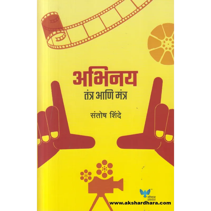 Abhinay Tantra ani Mantra