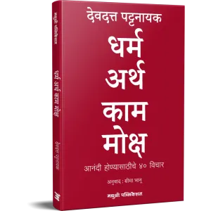 Dharm Arth Kaam Moksha           