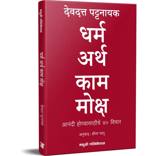 Dharm Arth Kaam Moksha           