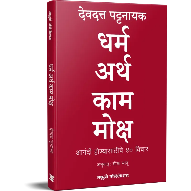 Dharm Arth Kaam Moksha           
