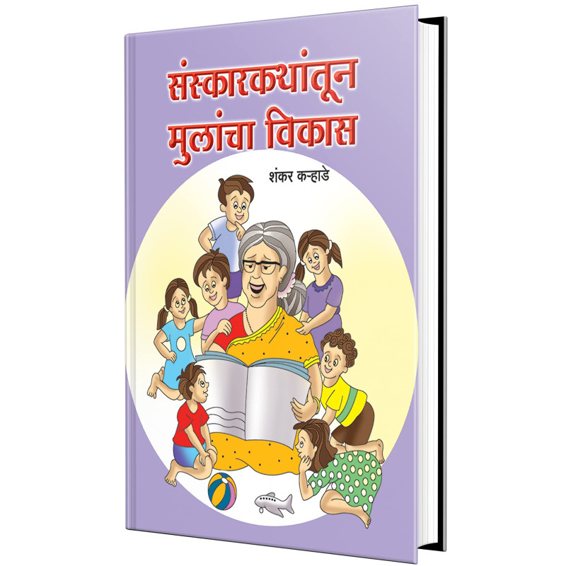 Sanskarkathantun Mulancha Vikas