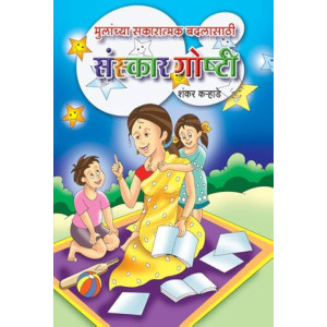 Sanskar Goshti