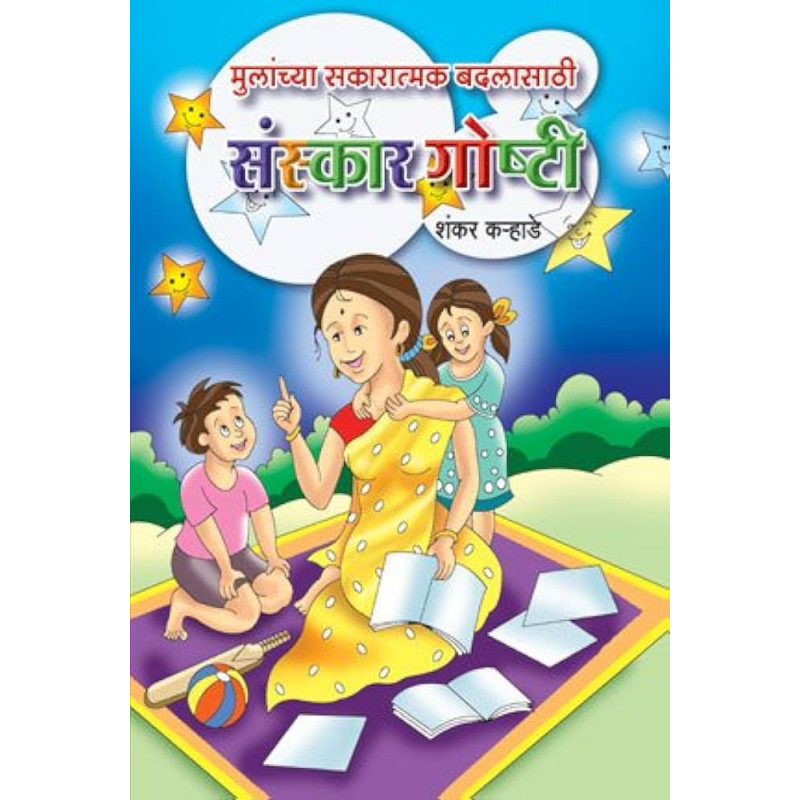 Sanskar Goshti