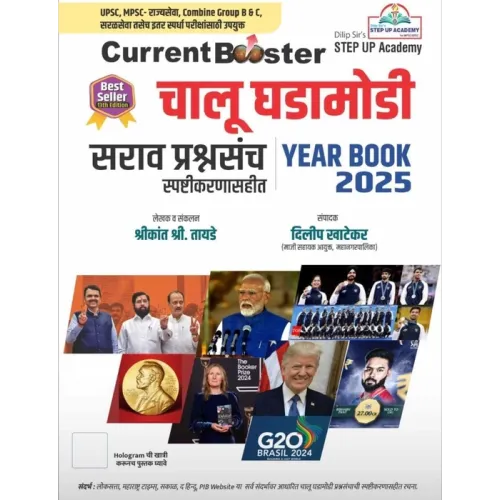 Current Booster Chalu Ghadamodi Year Book 2025