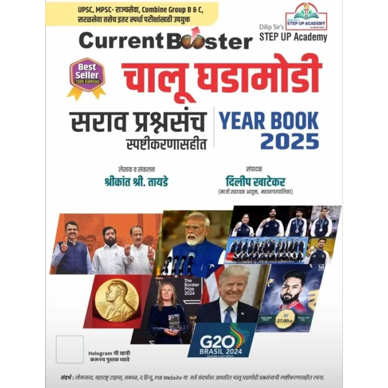 Current Booster Chalu Ghadamodi Year Book 2025