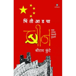 Bhinti aadcha Chin 