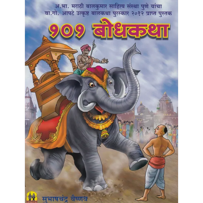 101 Bodhkatha