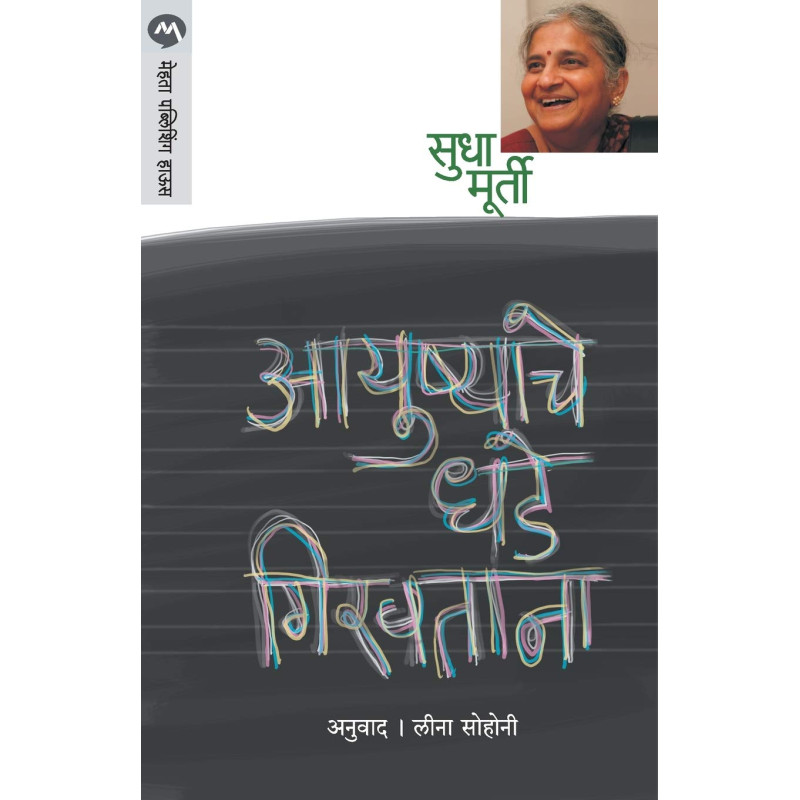 Aayushache Dhade Giravtana