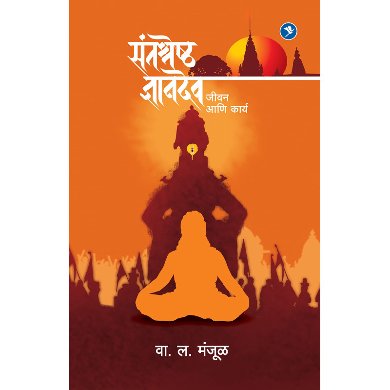 Santshreshth Dnyandev Jeevan Ani Karya