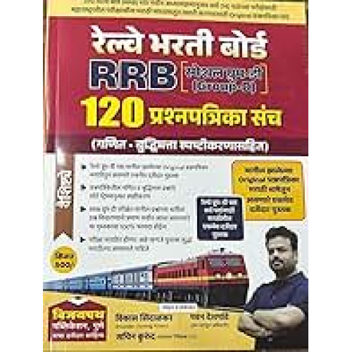 Railway Bharti Board RRB 