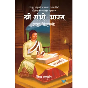 Shree Shambho Bharat