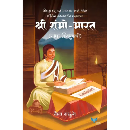 Shree Shambho Bharat